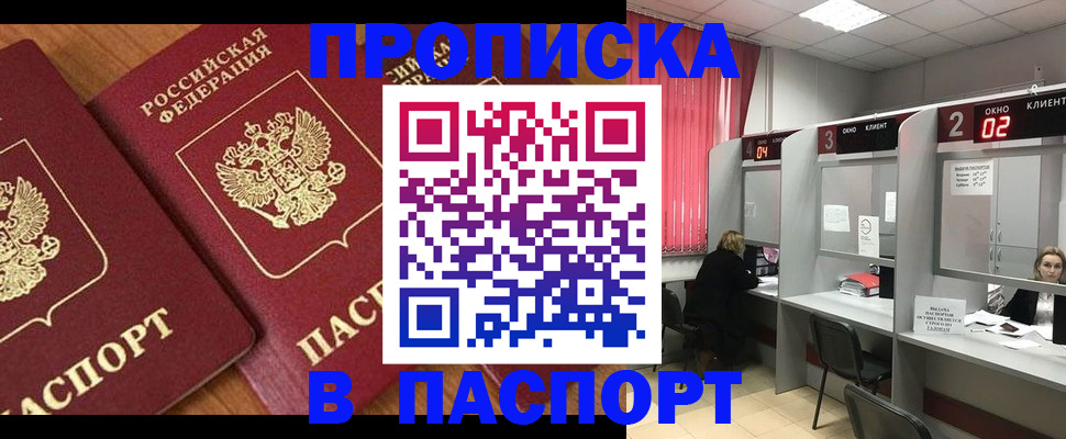 где прописаться в Краснослободске