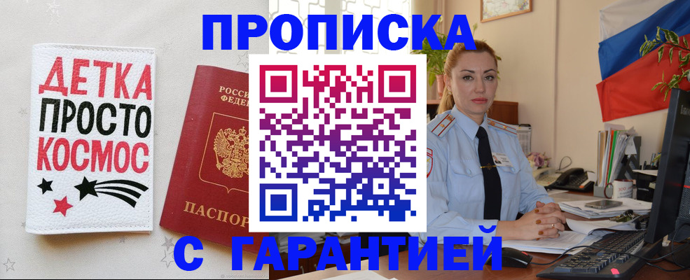 прописка от собственника в Краснослободске