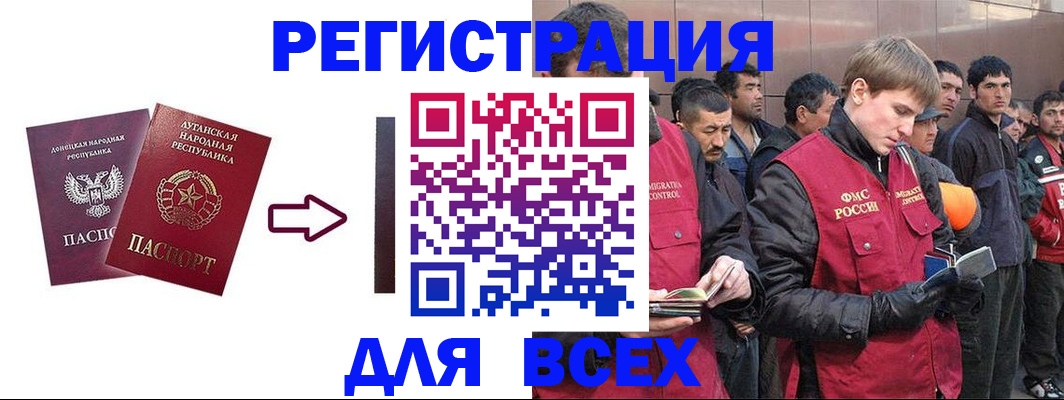 временная регистрация для всех в Краснослободске