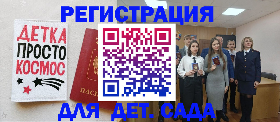 регистрация для школы в Краснослободске