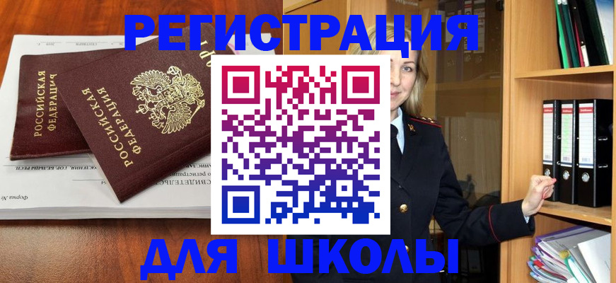 прописка для работы в Краснослободске